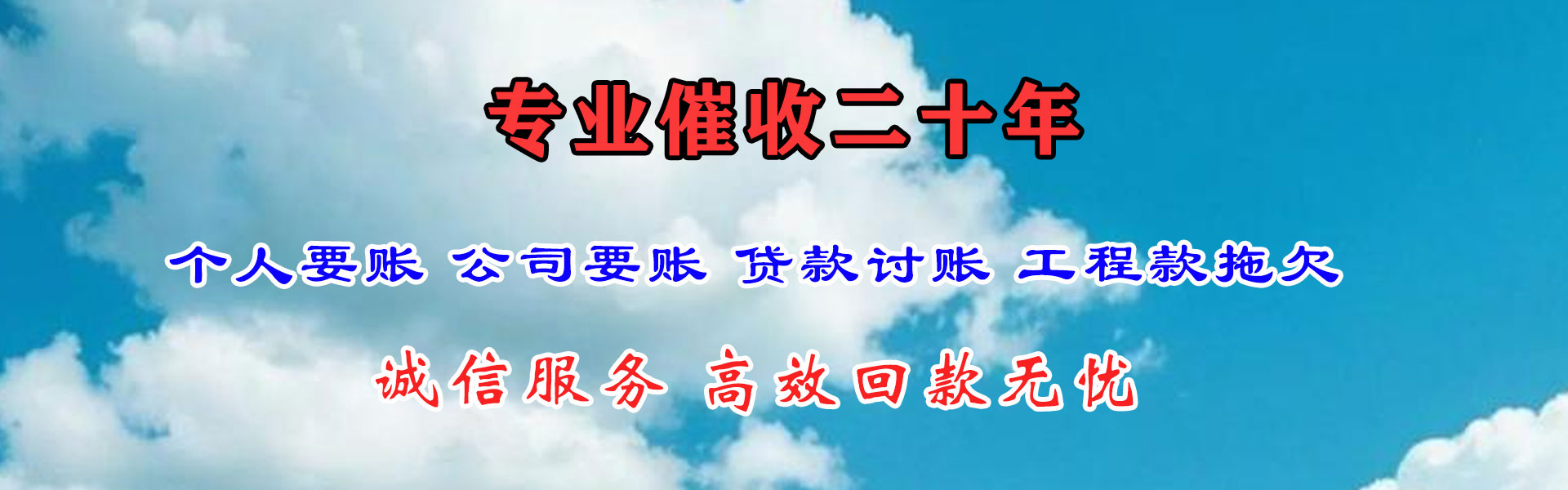 康乐清债公司