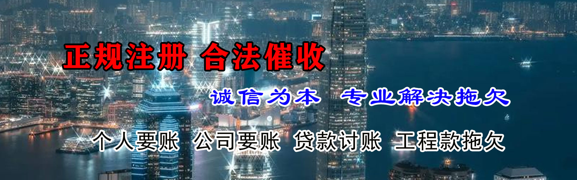 康乐收账公司