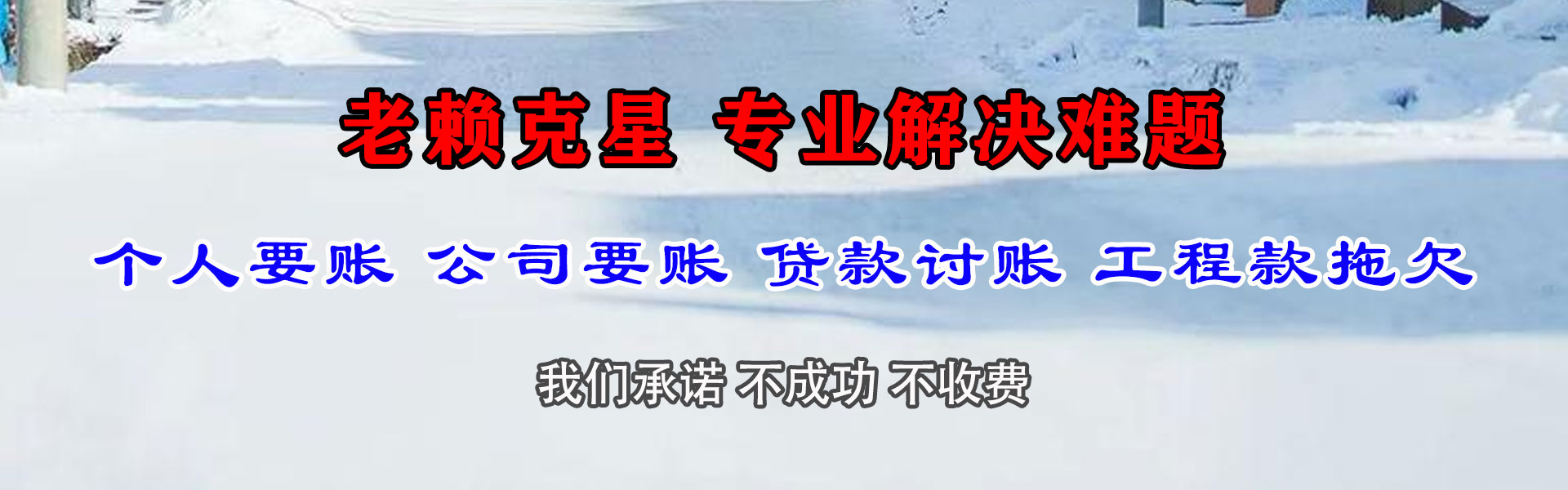康乐清债公司